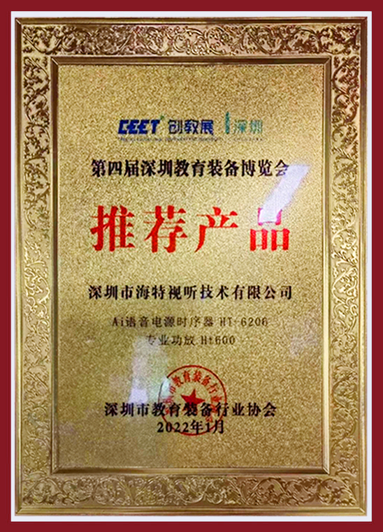 第四屆深圳教育備博覽會推薦產(chǎn)品