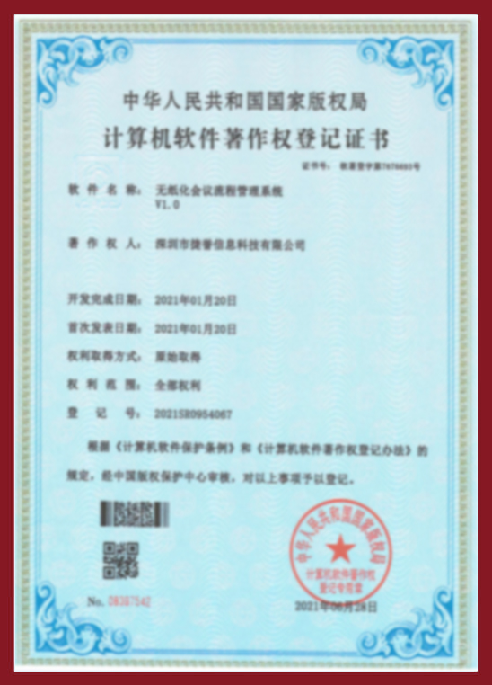 無(wú)紙化會(huì)議流程管理系統(tǒng)V1.0