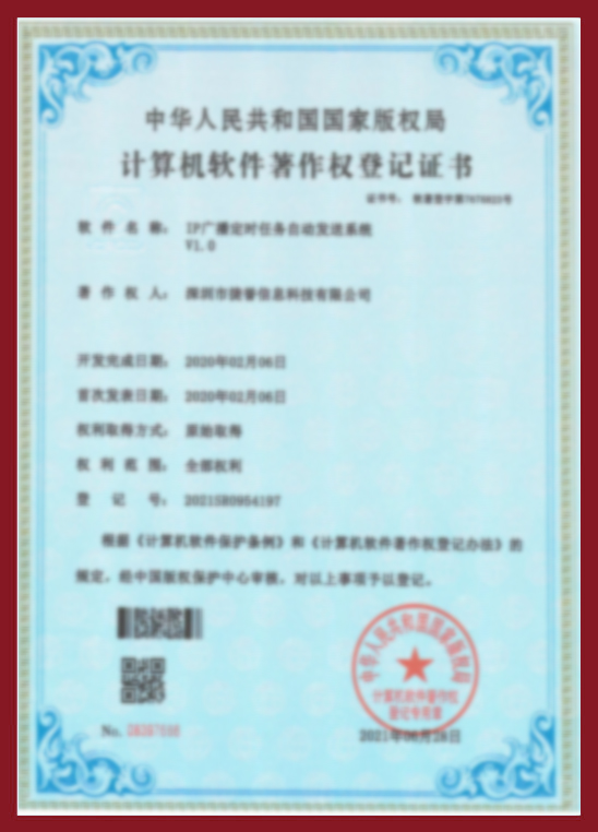 IP廣播定時任務(wù)自動發(fā)放系統(tǒng)V1.0