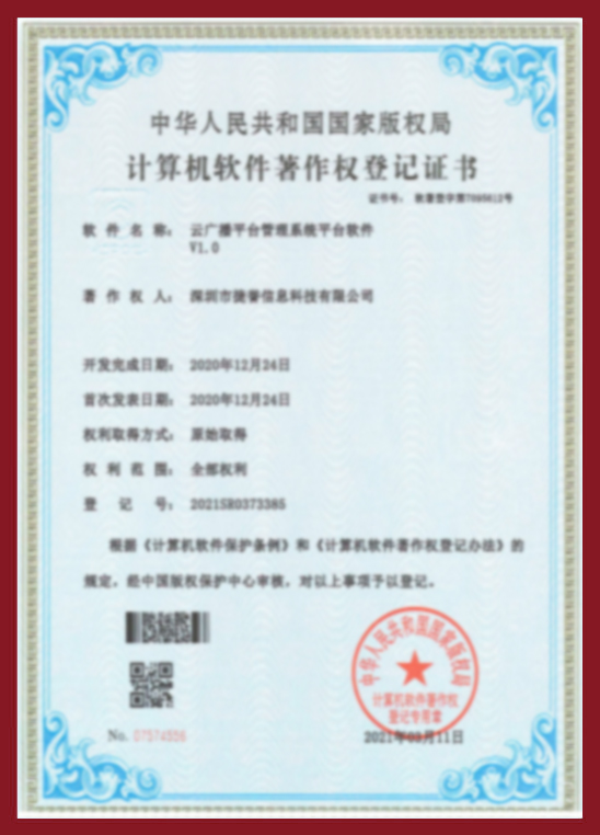 云廣播平臺(tái)管理系統(tǒng)平臺(tái)軟件V1.0