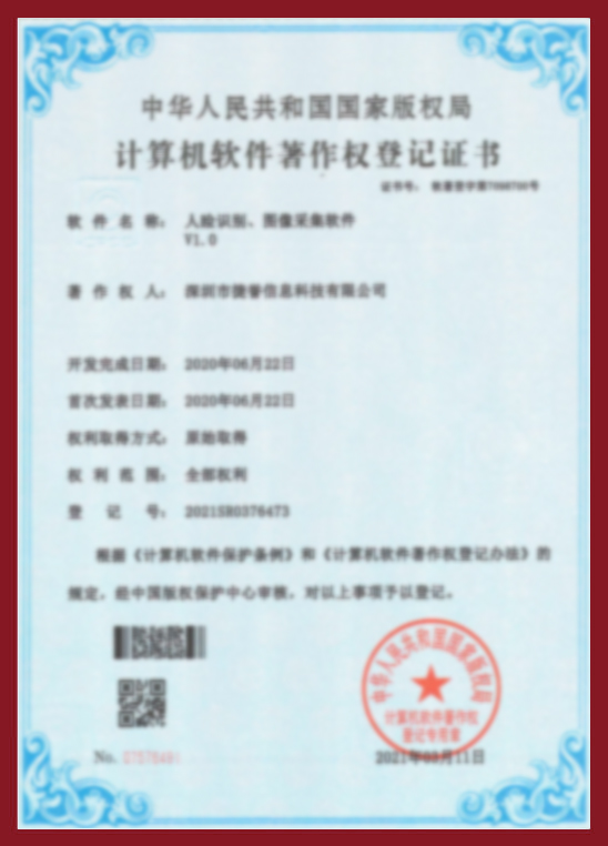人臉識(shí)別，圖像采集軟件V1.0