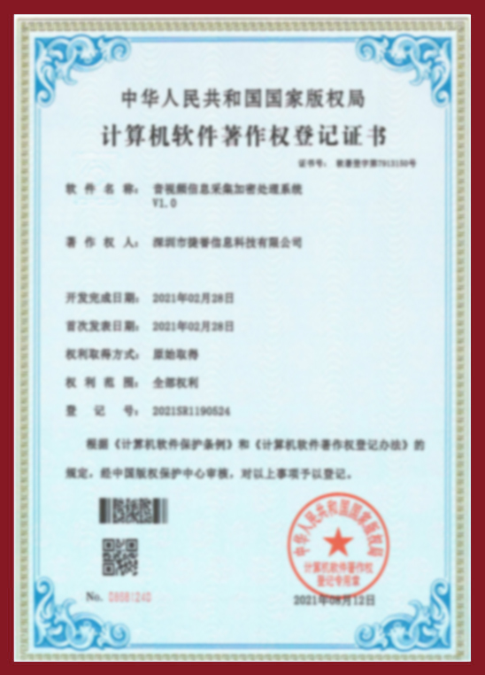 音視頻信息采集加密處理系統(tǒng)V1.0