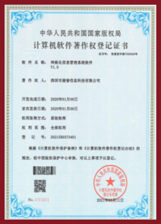 網(wǎng)格化信息管理系統(tǒng)軟件V1.0