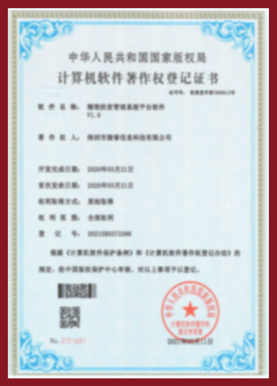 精準(zhǔn)扶貧管理系統(tǒng)平臺(tái)軟件V1.0