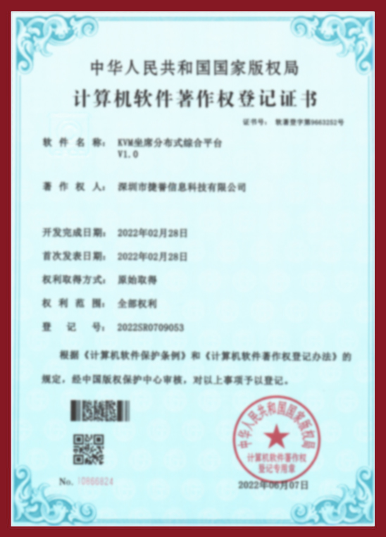 KVM坐席分布式綜合平臺V1.0