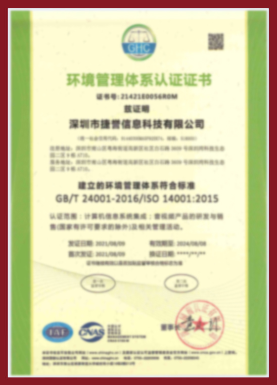 環(huán)境管理體系認(rèn)證證書