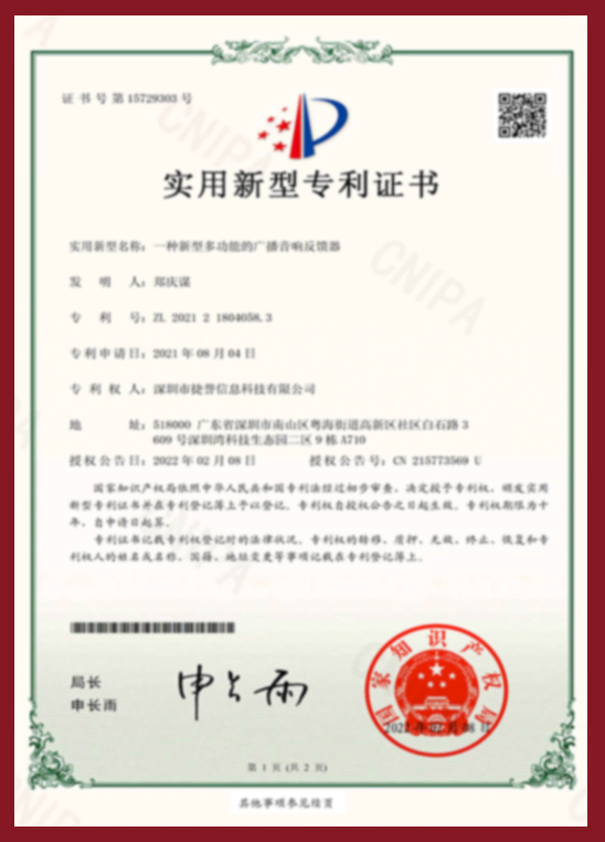 一種新型多功能的廣播音響反饋器