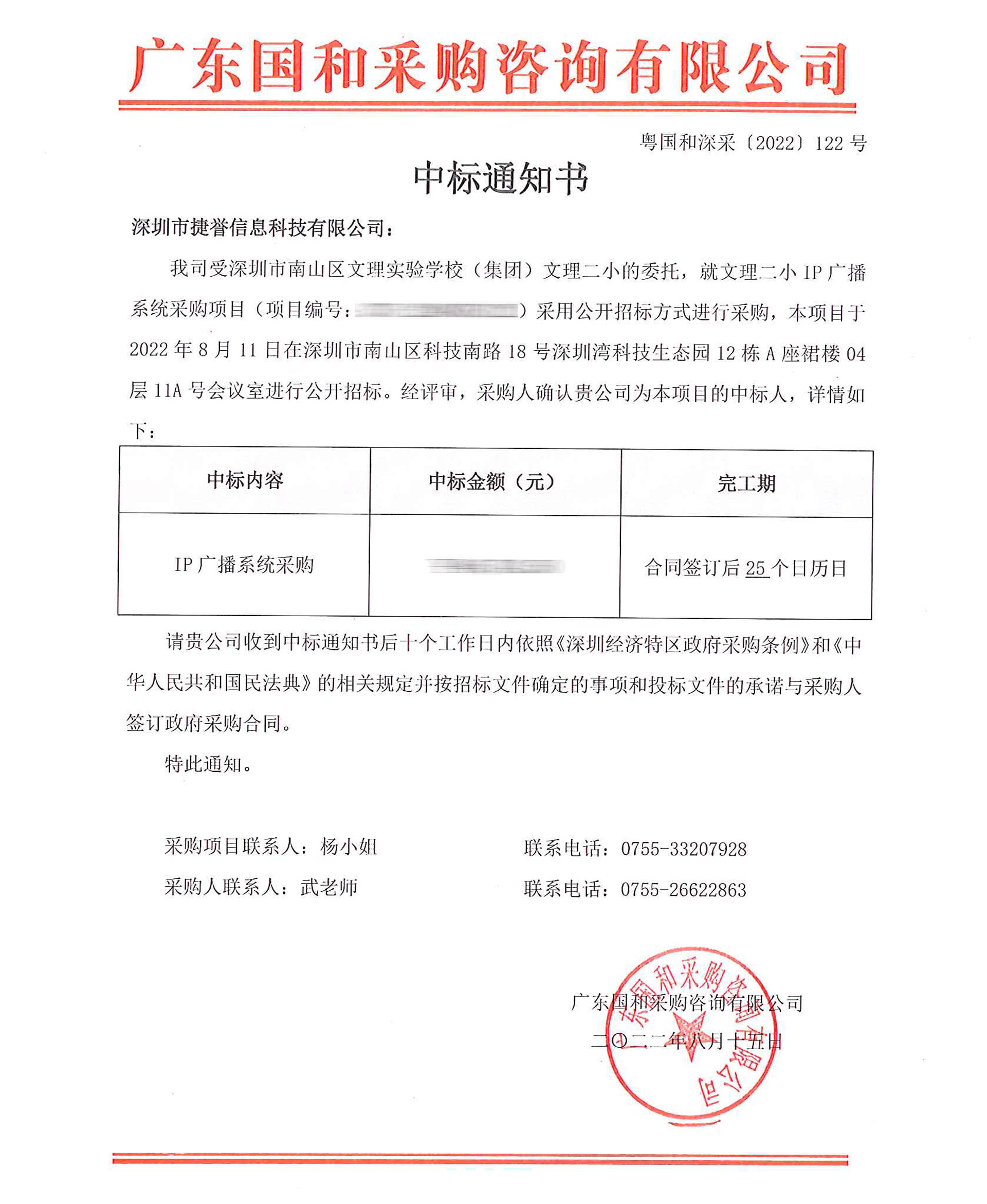 1660720365571256.jpg 中標(biāo)_02.jpg