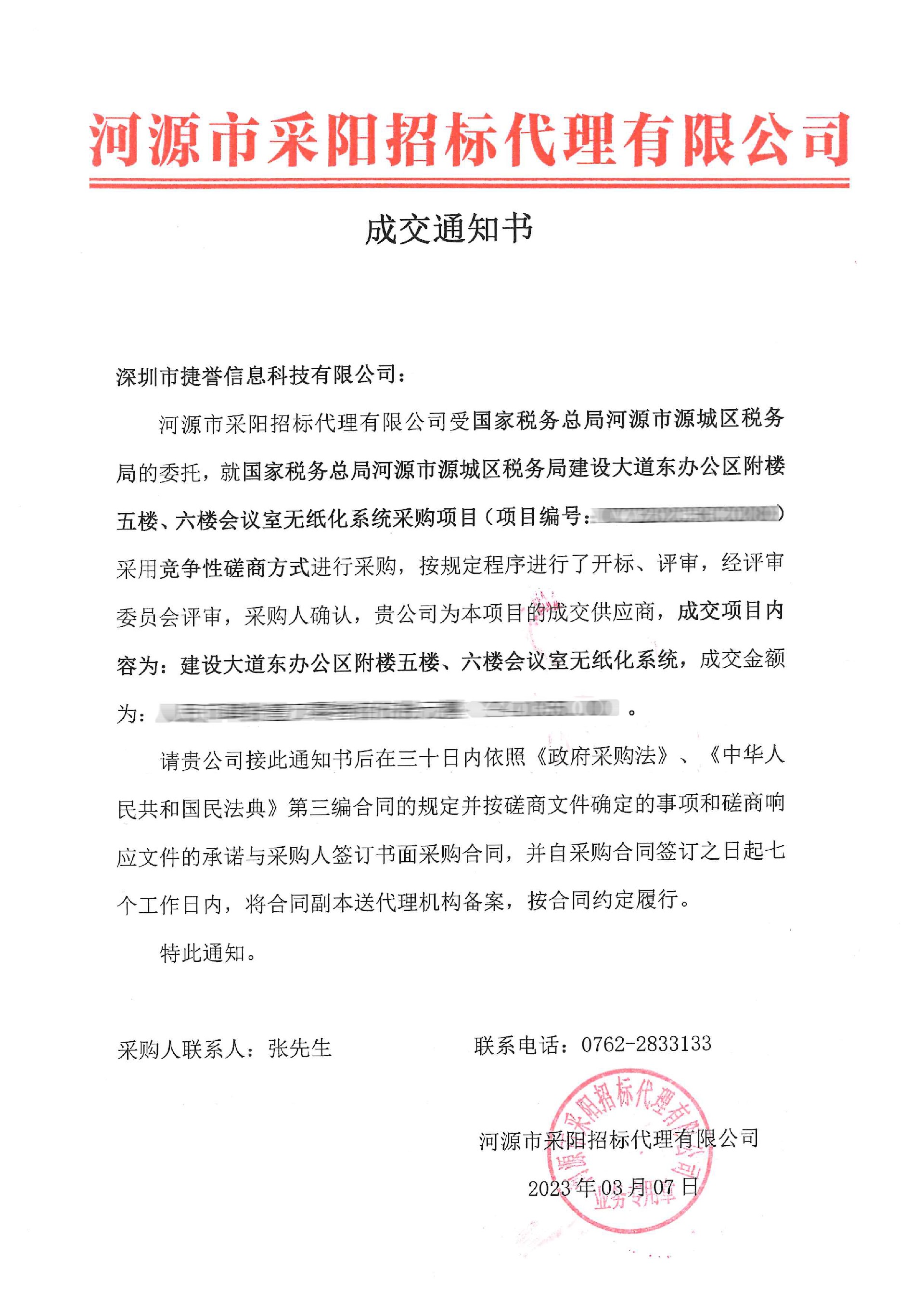 成交通知書.jpg
